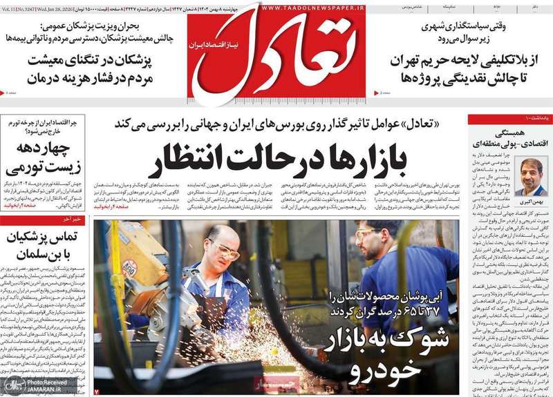 گزیده روزنامه های 8 بهمن 1404