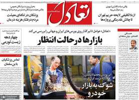 گزیده روزنامه های 8 بهمن 1404