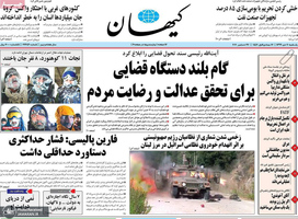 گزیده روزنامه های 7 دی 1399