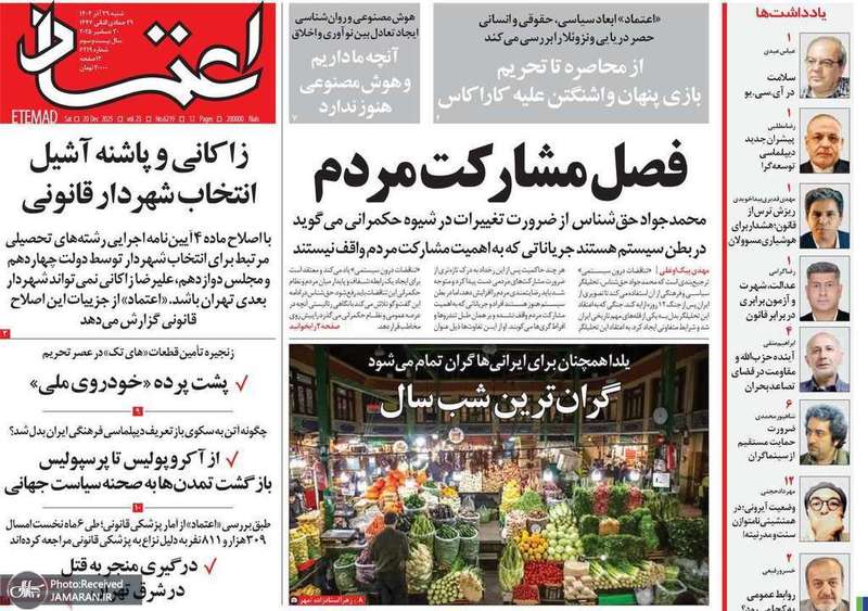 گزیده روزنامه های 29 آذر 1404