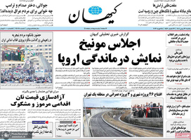 گزیده روزنامه های 26 بهمن 1404