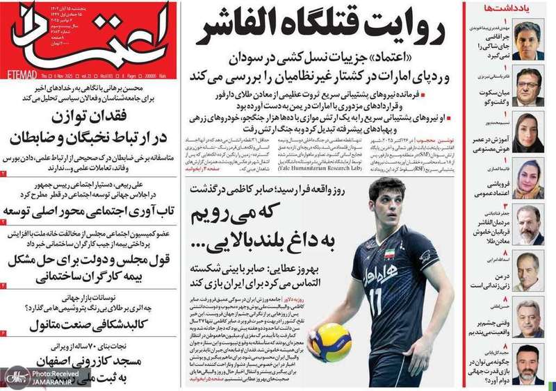 گزیده روزنامه های 15 آبان 1404