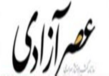 عصرآزادی: شخصیت فراجناحی شهردار منتخب تبریز را ارج می نهیم