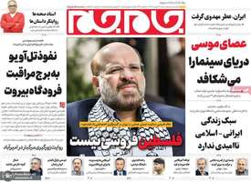 گزیده روزنامه های 27 بهمن 1403