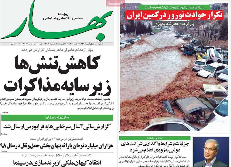 گزیده روزنامه های 1 آبان 1398 