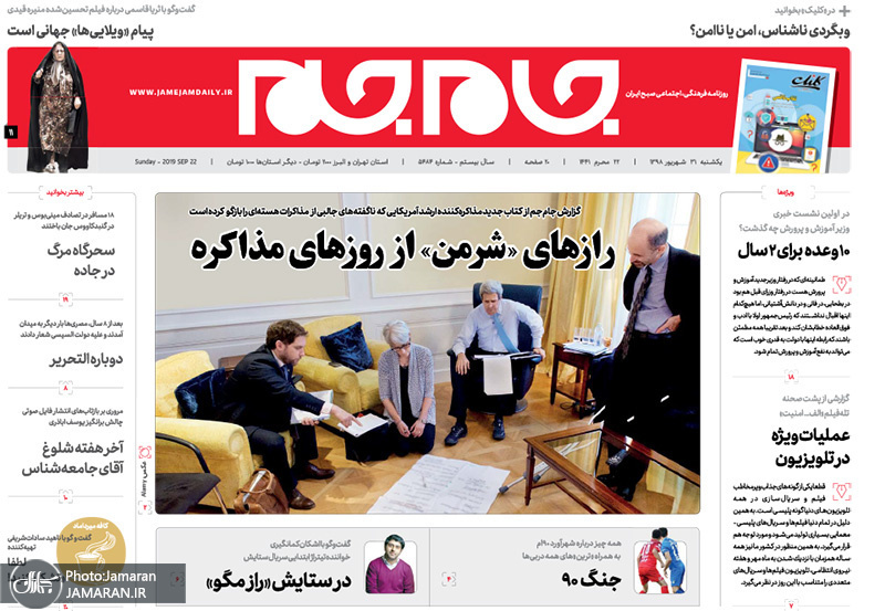 گزیده روزنامه های 31 شهریور 1398