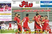 روزنامه‌های ورزشی 24 مهر 1398
