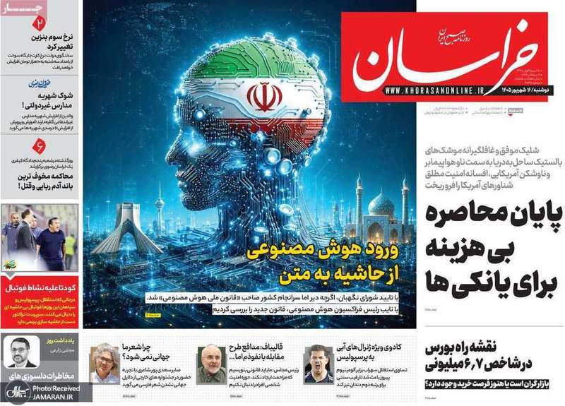 گزیده روزنامه های 16 شهریور 1405