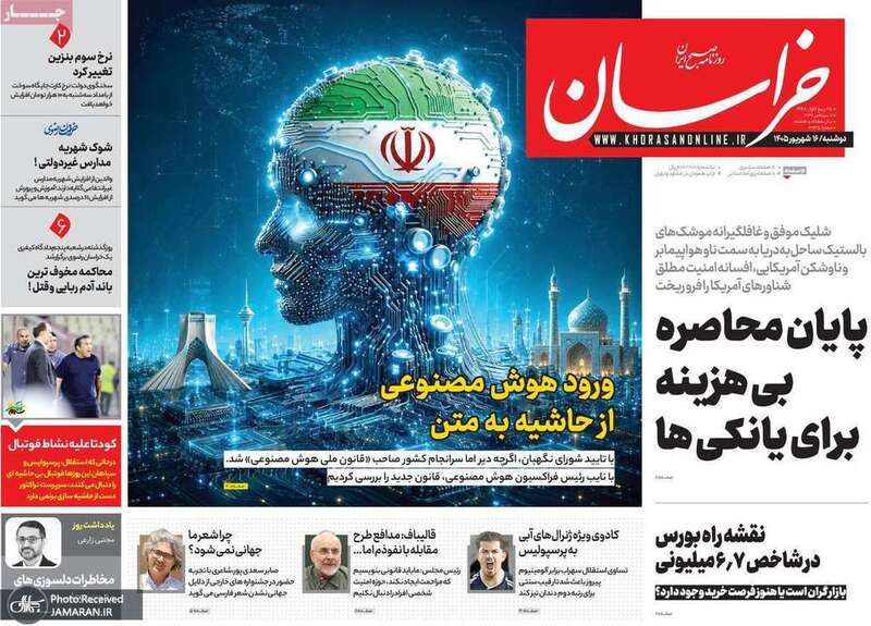 گزیده روزنامه های 16 شهریور 1405