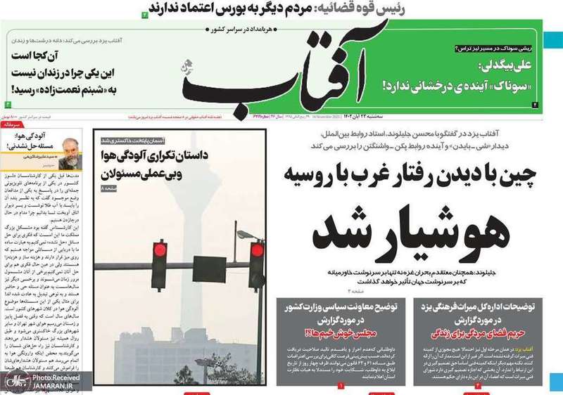 گزیده روزنامه های 23 آبان 1402