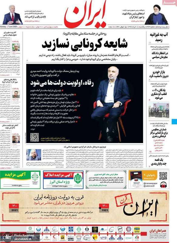 گزیده روزنامه های 18 خرداد 1399