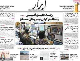 گزیده روزنامه های 31 تیر 1404