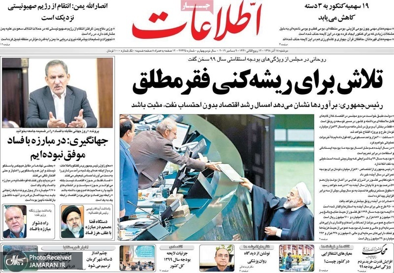 گزیده روزنامه های 18 آذر 1398