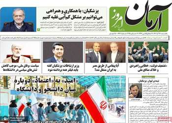 گزيده روزنامه های 16 آذر 1404