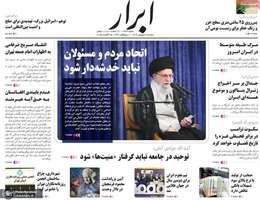 گزيده روزنامه های 3 شهریور 1403