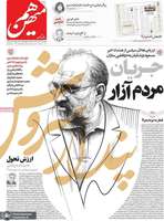 گزيده روزنامه هاى 24 آذر 1404