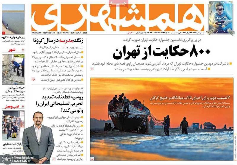 گزیده روزنامه های 1 تیر 1399
