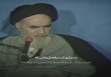  رهبر شهید انقلاب: «استقلال» به معنی قطع رابطه با دنیا نیست