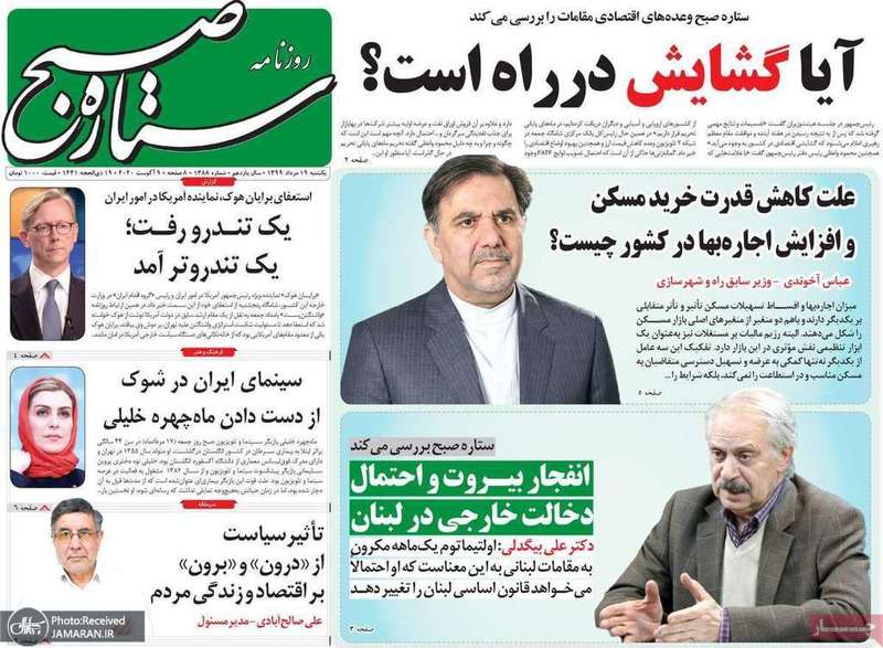 گزیده روزنامه های 19 مرداد 1399
