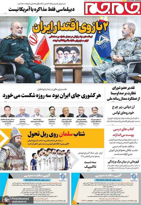 گزیده روزنامه های 22 شهریور 1405