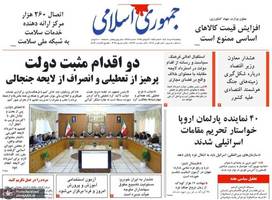 گزیده روزنامه های 9 مرداد 1404