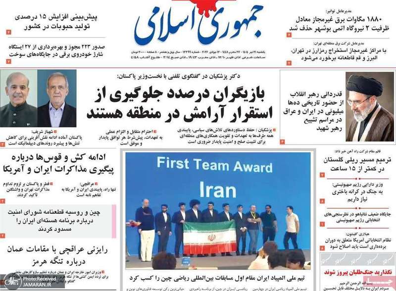 گزیده روزنامه های 21 تیر 1405