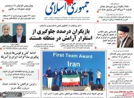 گزیده روزنامه های 21 تیر 1405