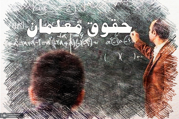 تذکر ۵۳ نماینده مجلس: وضعیت معلمان حق‌التدریس تعیین تکلیف شود