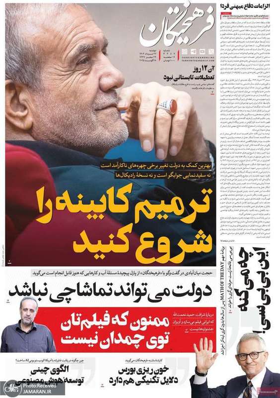 گزیده روزنامه های 27 مرداد 1404