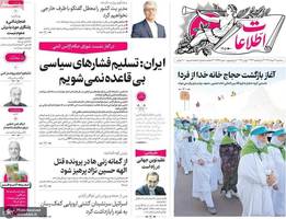 گزیده روزنامه های 20 خرداد 1404