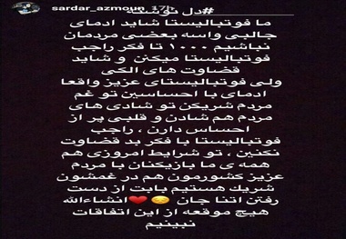 دلنوشته سردار آزمون برای آتنا اصلانی