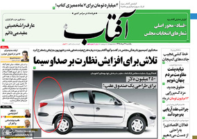 گزیده روزنامه های 27 مرداد 1398