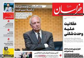گزیده روزنامه های 10 تیر 1405