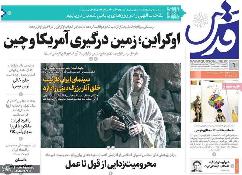 گزیده روزنامه های 9 اسفند 1403