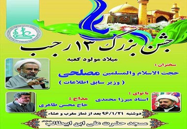 جشن محوری میلاد امام علی (ع) در زاهدان برگزار می شود