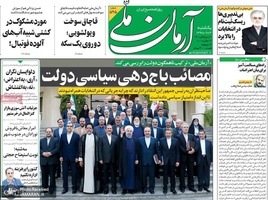 گزیده روزنامه های 3 آذر 1398