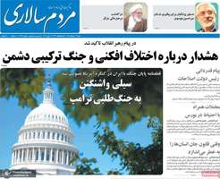 گزیده روزنامه های 16 خرداد 1405