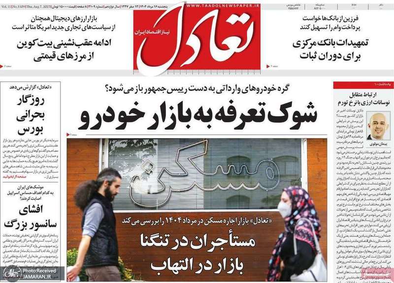 گزیده روزنامه های 16 مرداد 1404