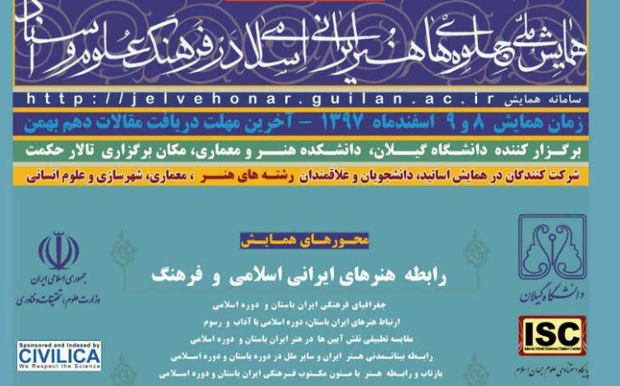 همایش ملی جلوه های هنر ایرانی اسلامی در گیلان برگزار شد
