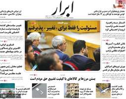 گزيده روزنامه های 18 آذر 1404