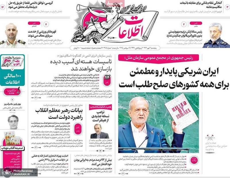 گزيده روزنامه های 3 مهر 1404