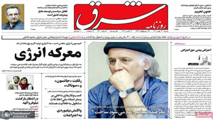 گزیده روزنامه های 30 مهر 1401