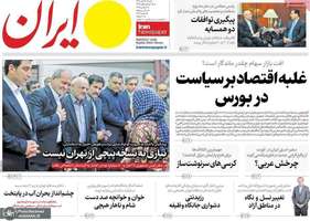 گزیده روزنامه های 17 آبان 1404