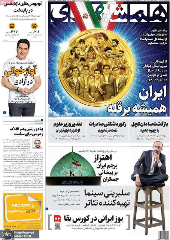 گزیده روزنامه های 11 شهریور 1404