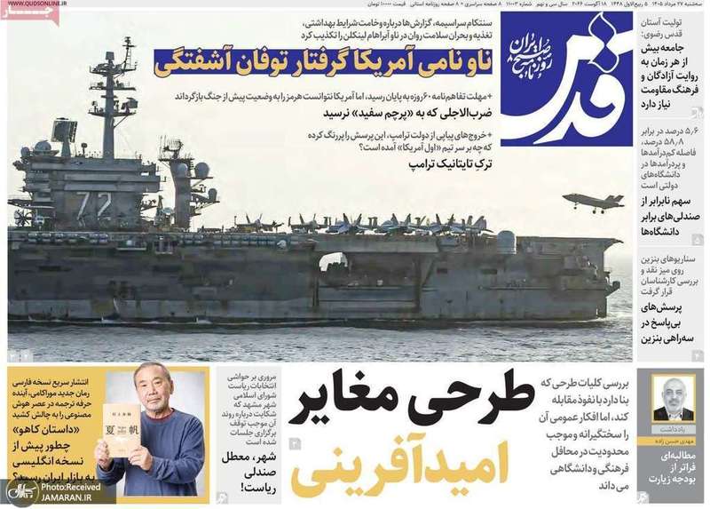 گزیده روزنامه های 27 مرداد 1405