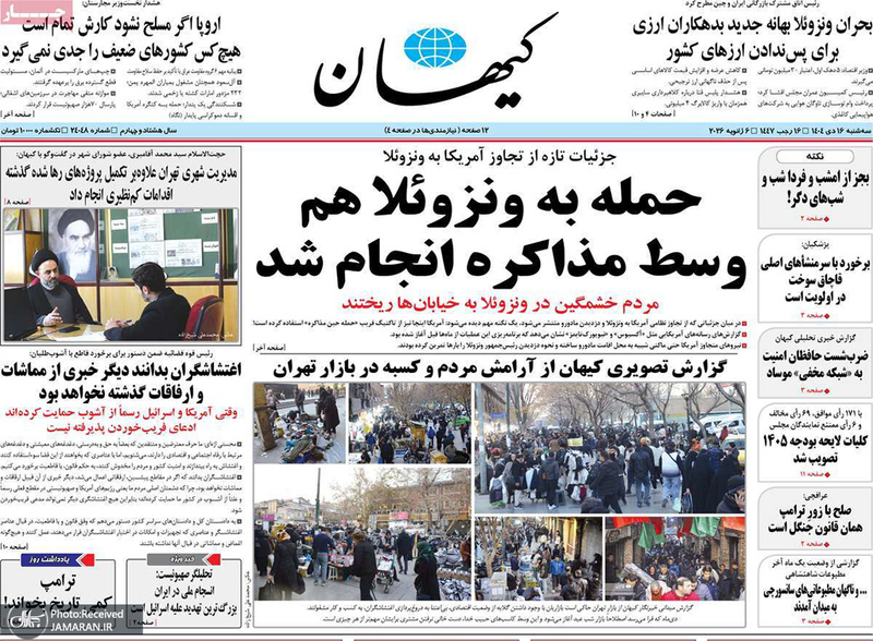 گزیده روزنامه های 16 دی 1404