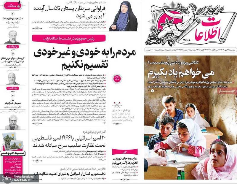 گزيده روزنامه های 22 مهر 1404