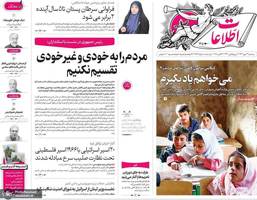 گزيده روزنامه های 22 مهر 1404