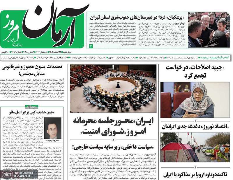 گزیده روزنامه های 22 اسفند 1403