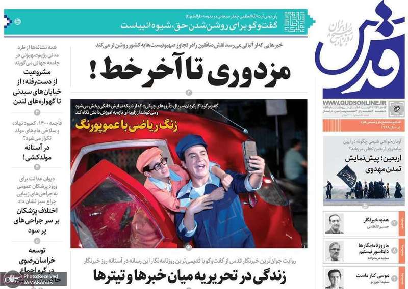 گزیده روزنامه های 16 مرداد 1404